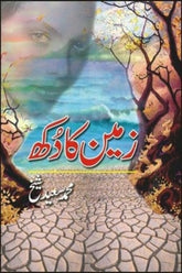 Zameen Ka Dukh | زمین کا دکھ